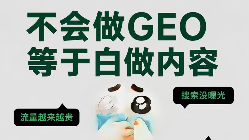 GEO数据监测迭代