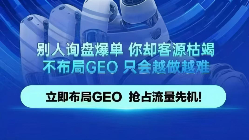 全站GEO架构改造