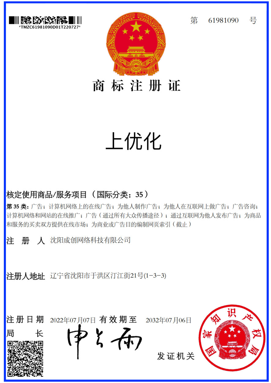 上优化商标35类